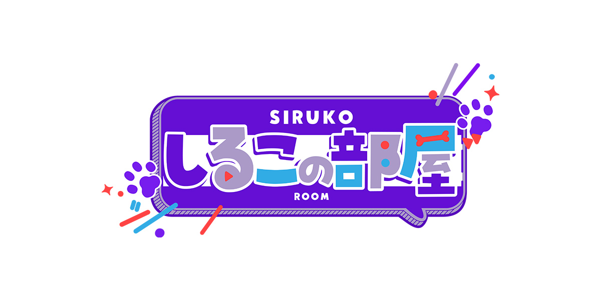 しるこオフィシャルファンクラブ「しるこの部屋」オープン