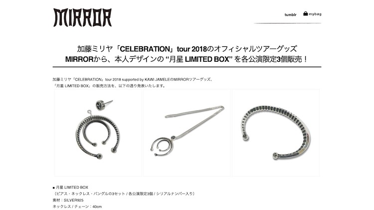 MIRROR online store | 株式会社アクセルエンターメディア